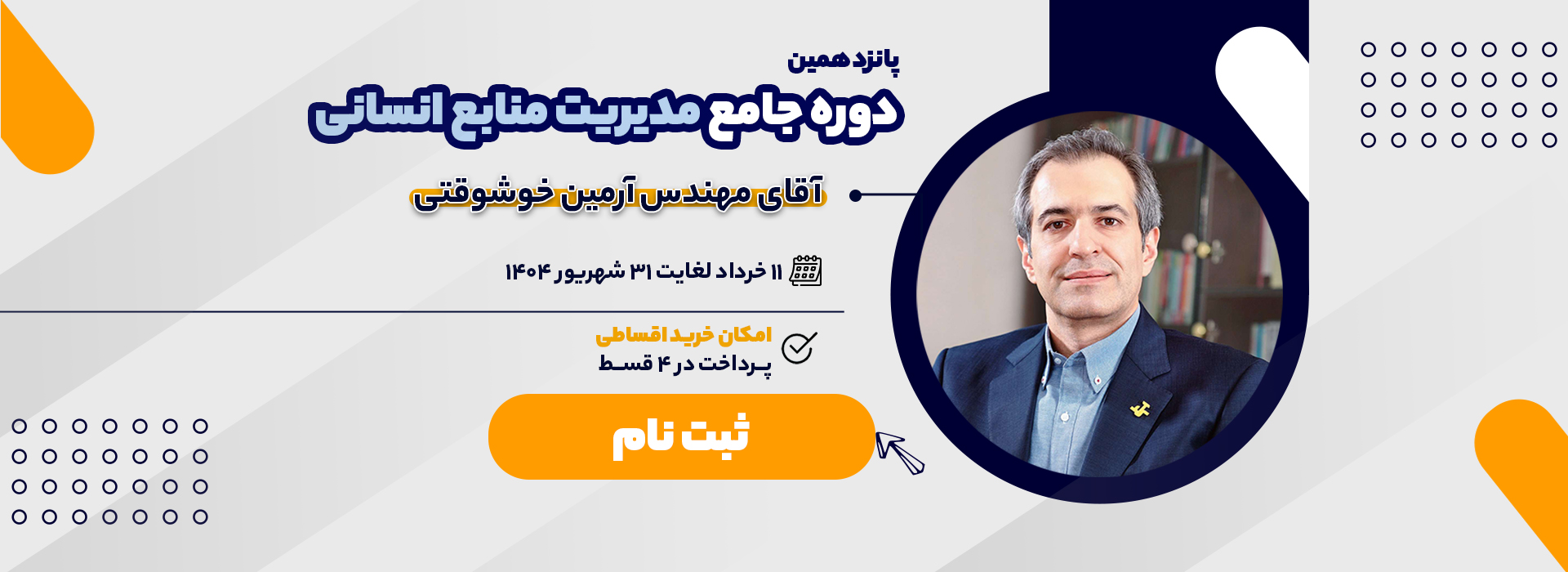 پانزدهمین دوره جامع
