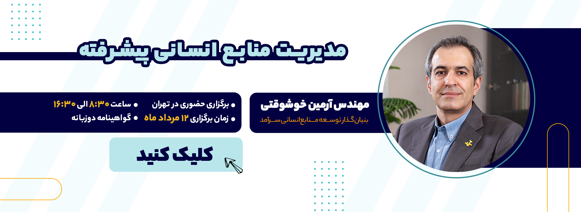 مدیریت منابع انسانی پیشرفته مدیریت منابع انسانی پیشرفته