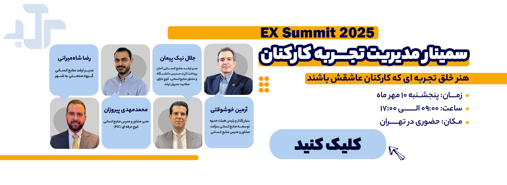 مدیریت تجربه کارکنان مدیریت تجربه کارکنان