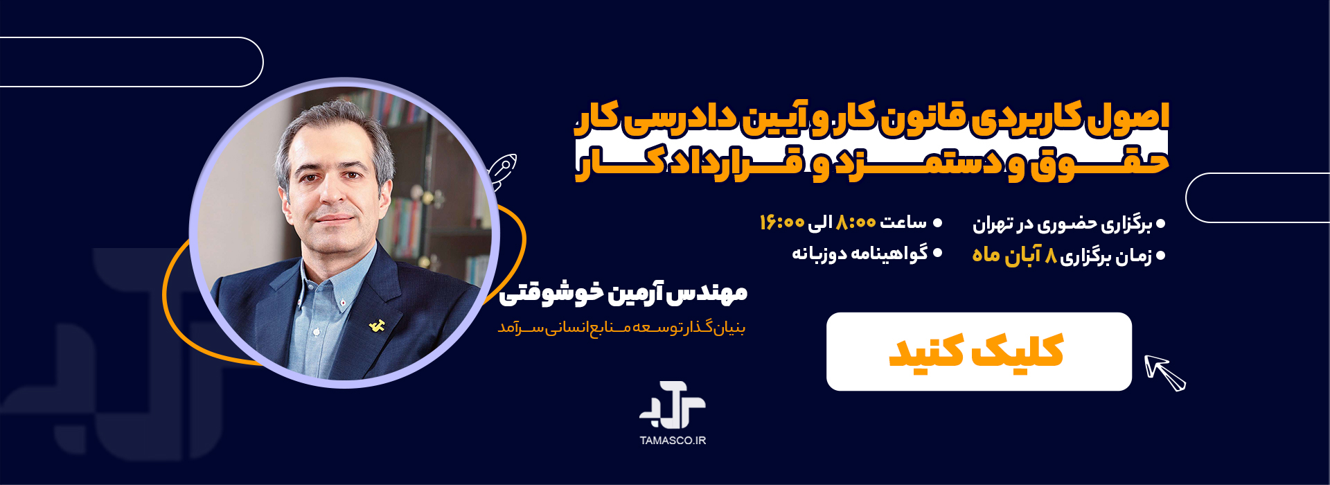 قانون کار 1404 پاییز قانون کار 1404 پاییز