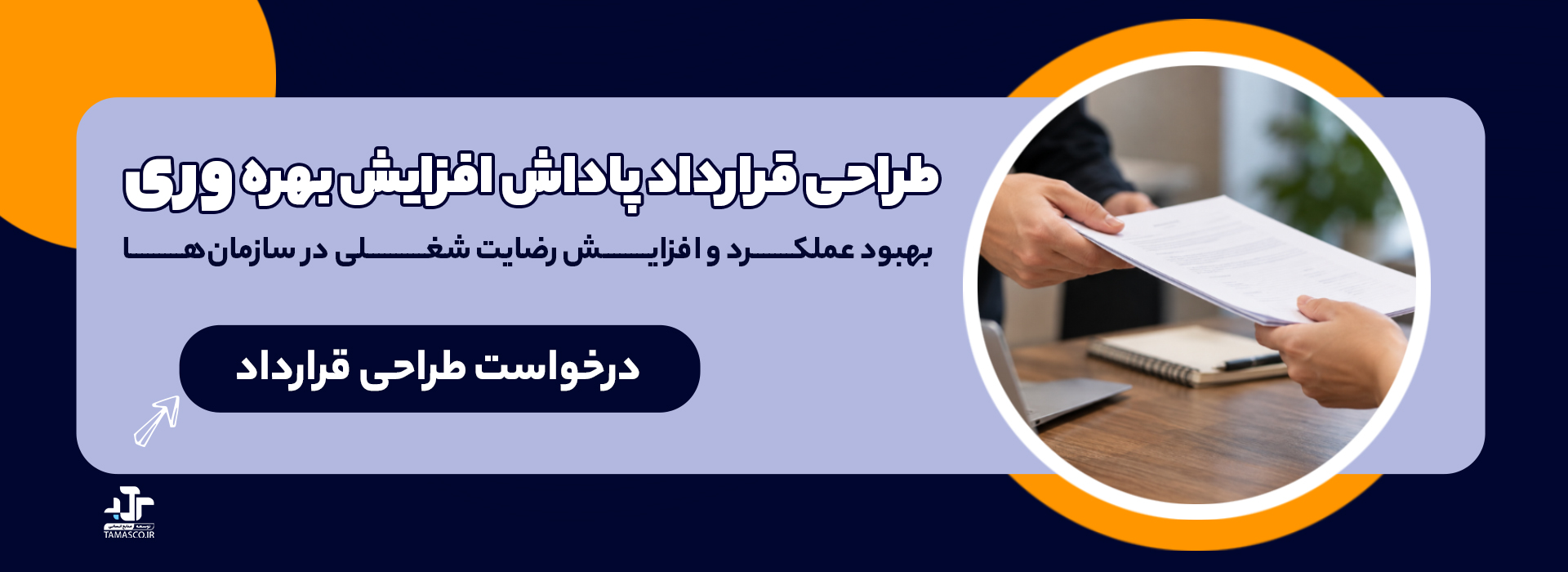 طراحی قرارداد