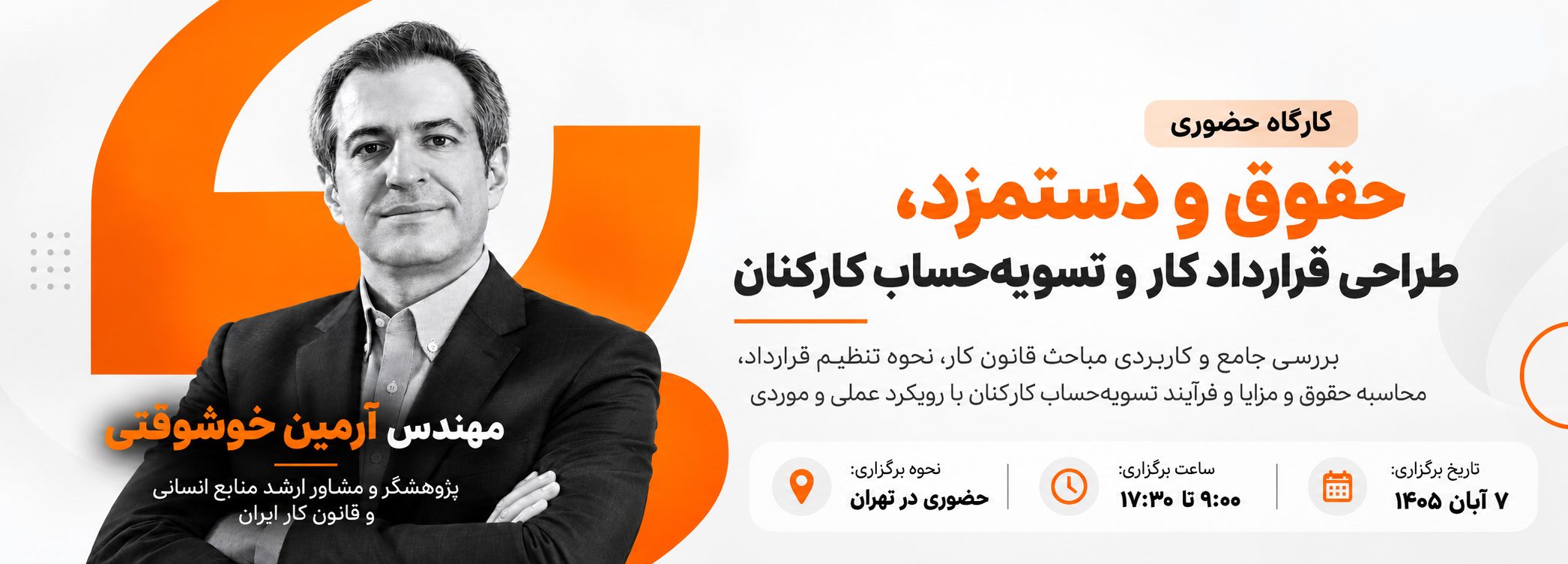 کارگاه حقوق و دستمزد
