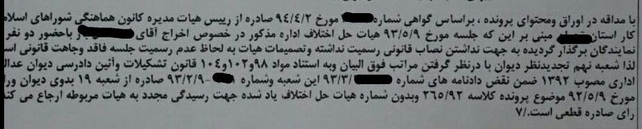 مراجع حل اختلاف وزارت کار