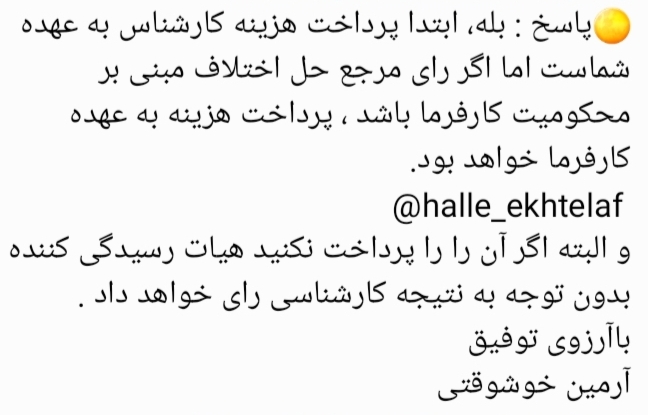 هزینه کارشناسی در مراجع حل اختلاف