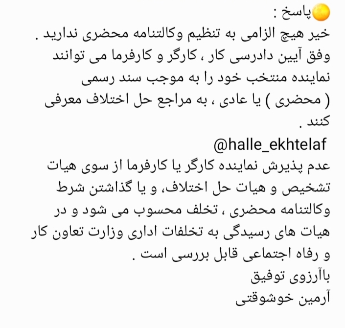 وکالت در مراجع حل اختلاف