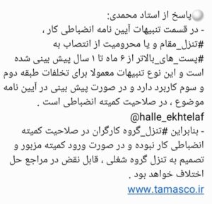 تنزل گروه شغلی