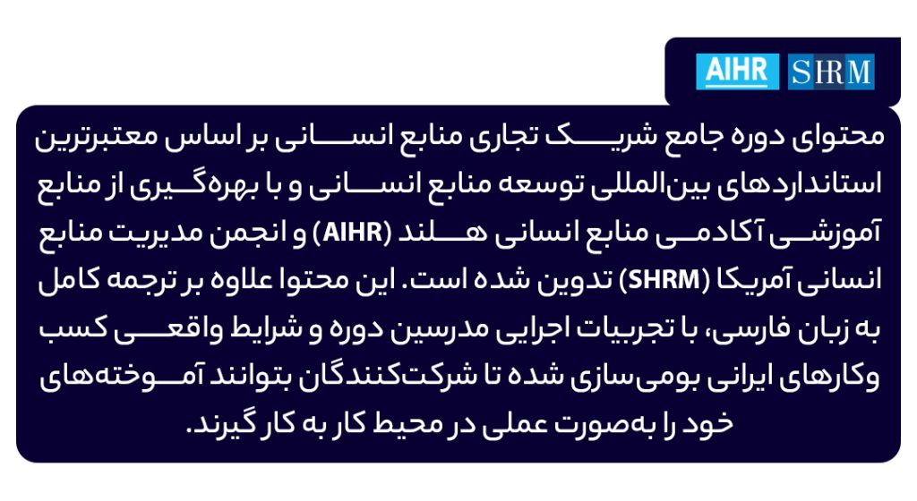 شریک تجاری منابع انسانی
