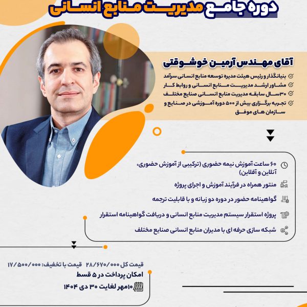 شانزدهمین دوره جامع منابع انسانی