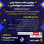 چهارمین نشست - مشهد
