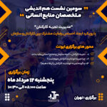 سومین نشست هم امدیشی تهران
