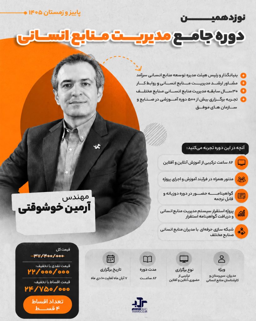 نوزدهمین دوره جامع