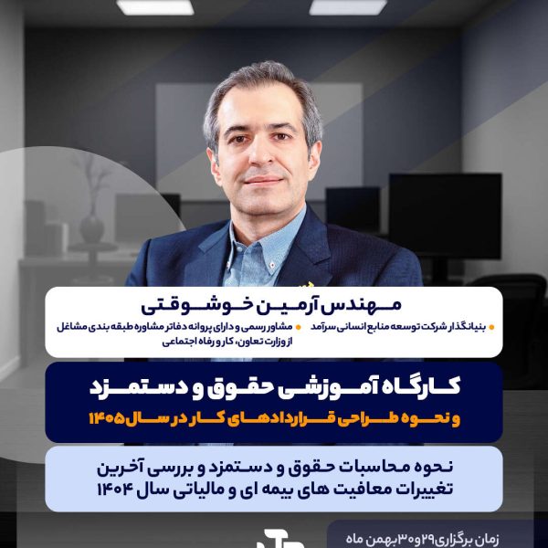 کارگاه حقوق و دستمزد