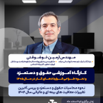 کارگاه حقوق و دستمزد