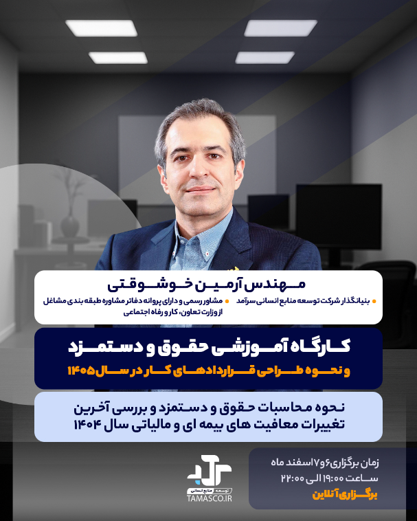 _کارگاه حقوق و دستمزد 7 کارگاه حقوق و دستمزد