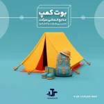 بوت کمپ منابع انسانی