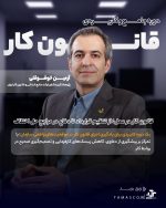 قانون کار