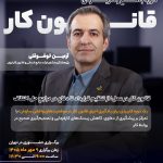 دوره قانون کار