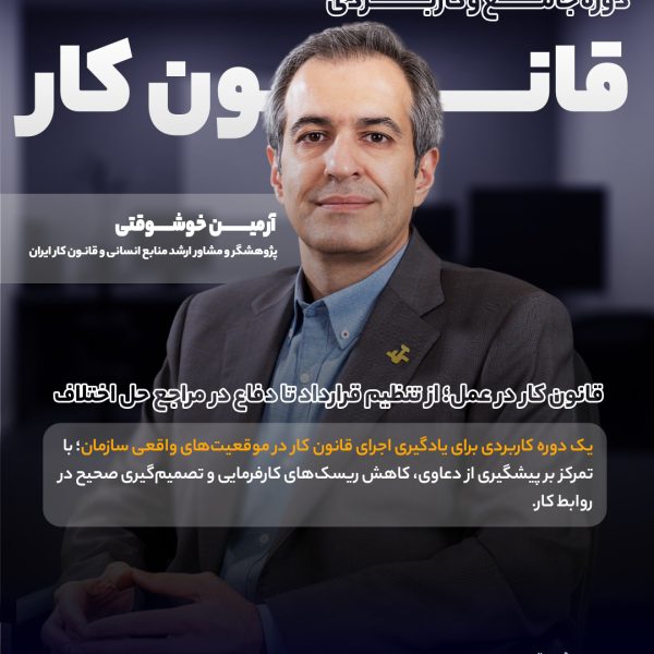 قانون کار