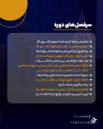 دوره جامع و کاربردی قانون کار قانون کار در عمل؛ از تنظیم قرارداد تا دفاع در مراجع حل اختلاف - تصویر 4