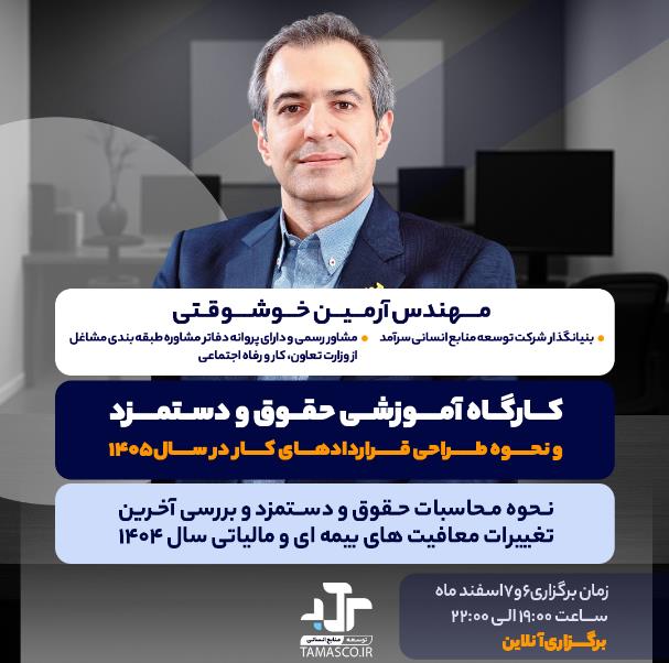 کارگاه حقوق و دستمزد