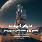 سمینار جذب و استخدام