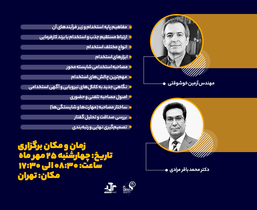 سمینار استخدام