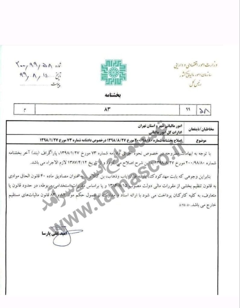 قانون مالیات ‌