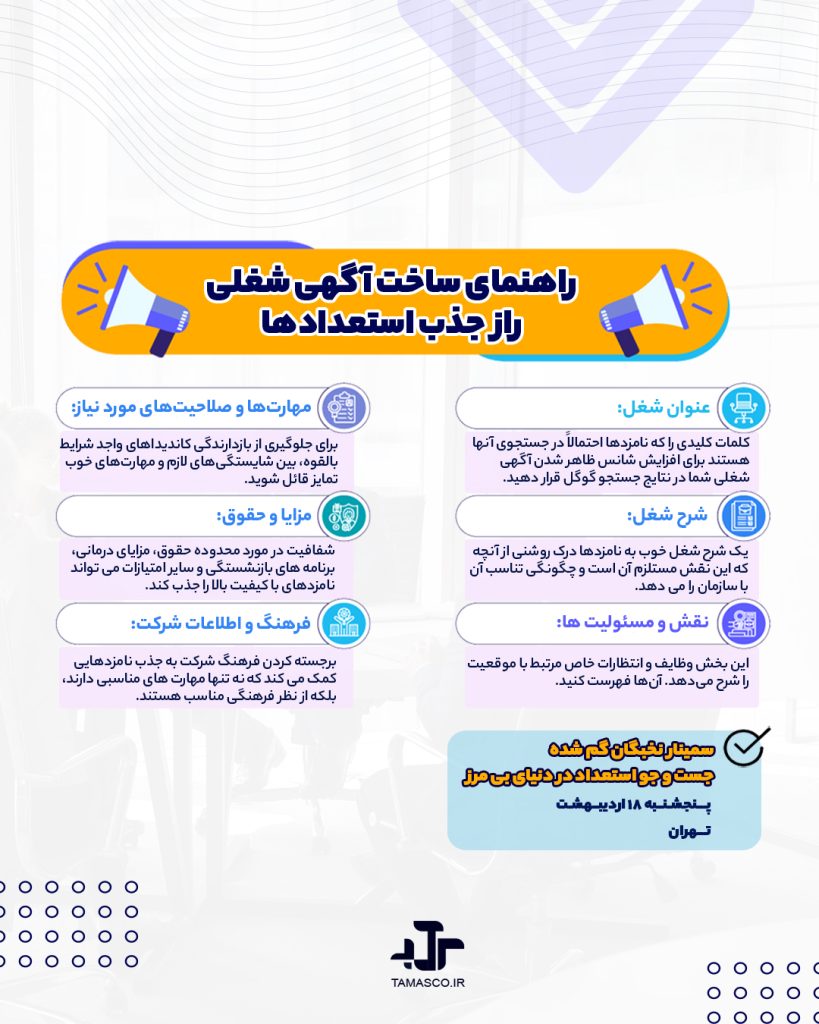 آگهی شغلی