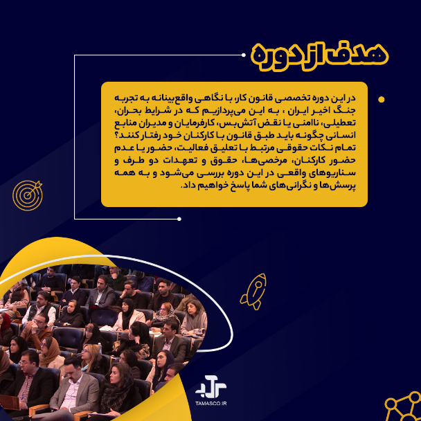 هدف از دوره
