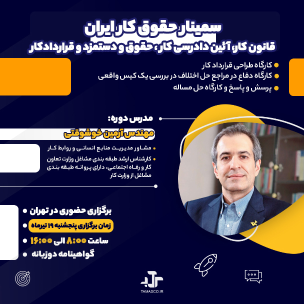 پوستر قانون کار
