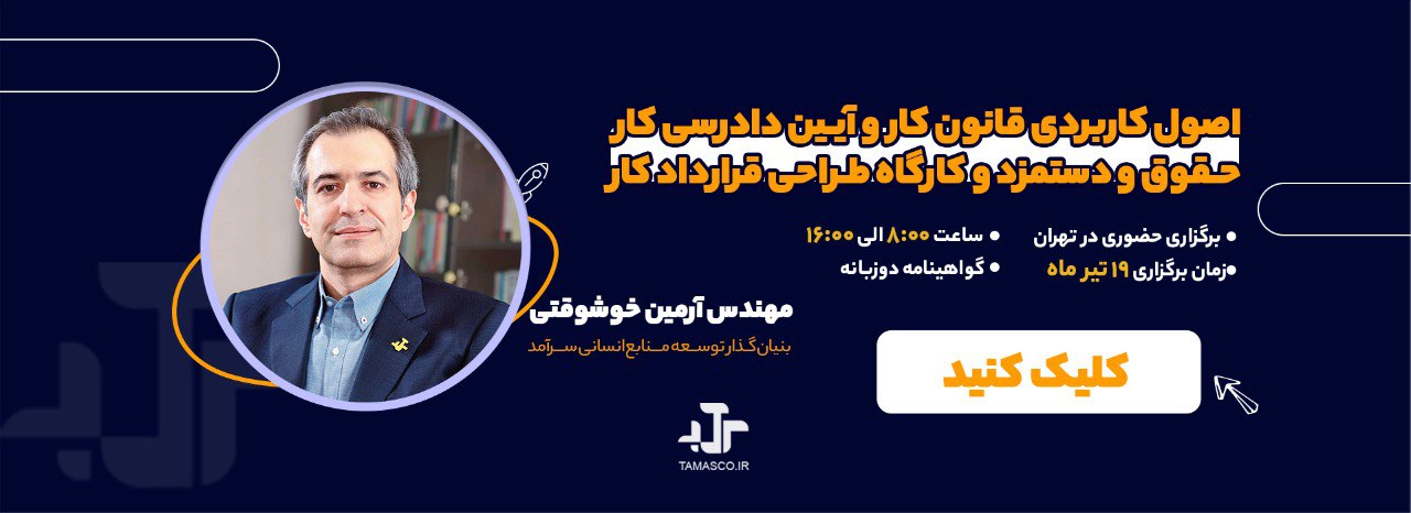 حقوق و دستمزد