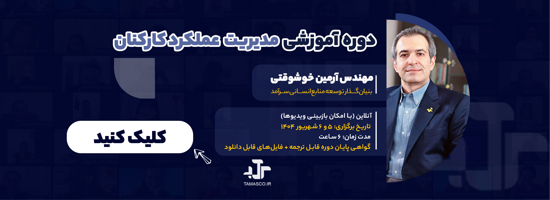 دوره مدیریت عملکرد کارکنان