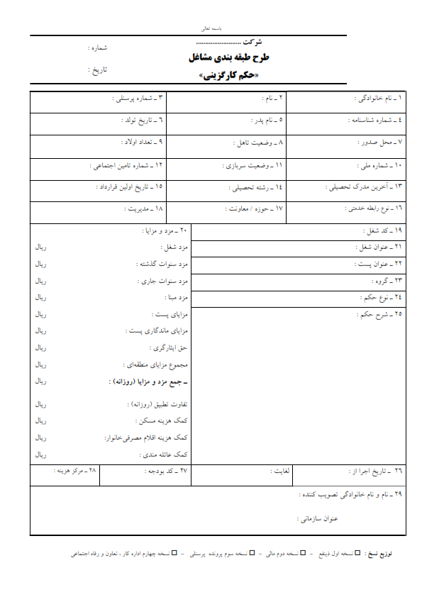 نمونه حکم کارگزینی