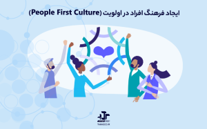 فرهنگ افراد در اولویت