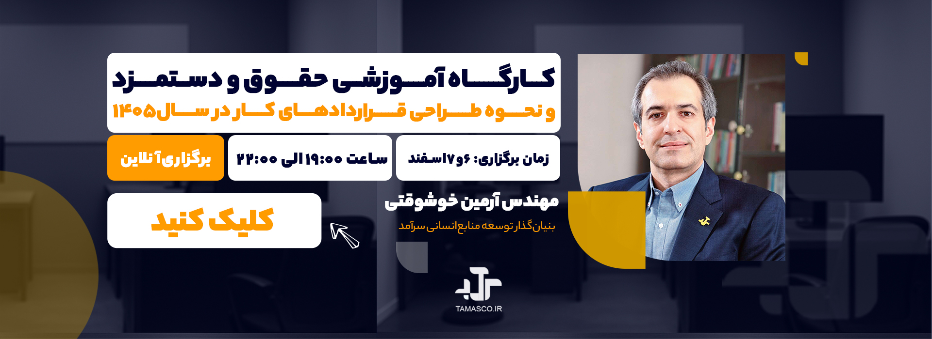 دوره تسویه حساب