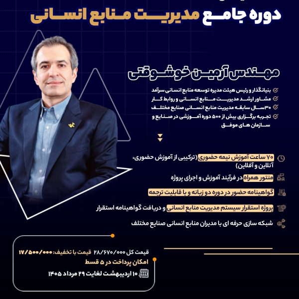 هفدهمین دوره جامع