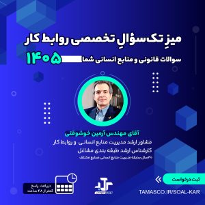 مشاوره روابط کار و منابع انسانی