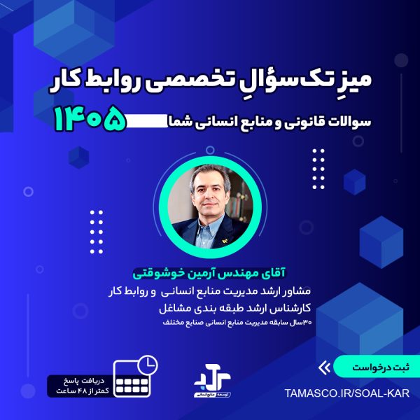 مشاوره روابط کار و منابع انسانی