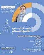 شریک تجاری منابع انسانی