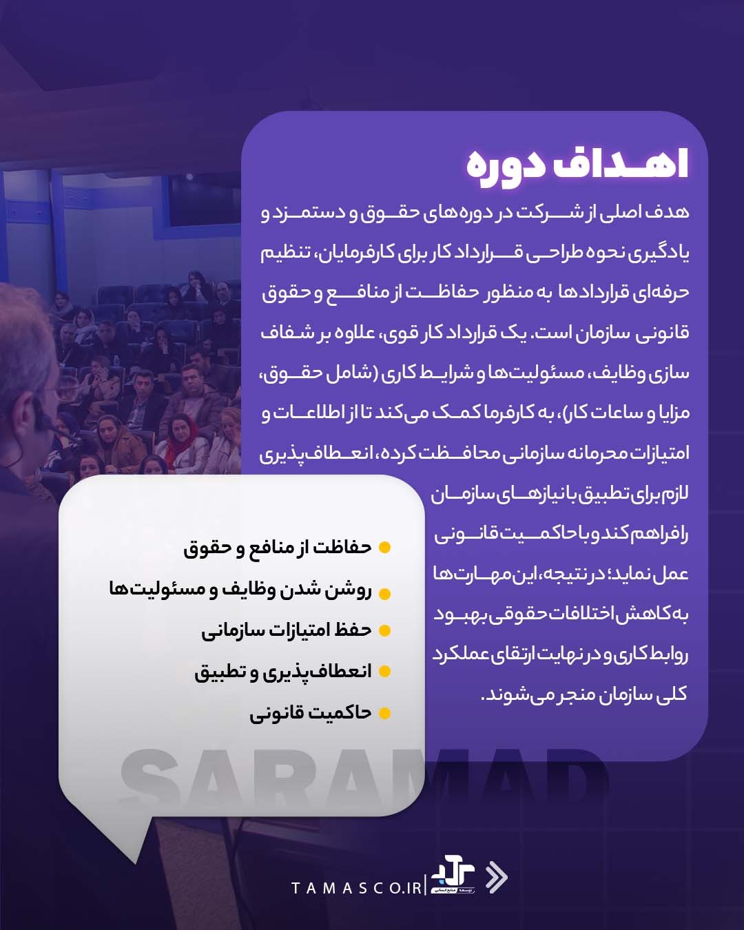 اهداف وبینار حقوق و دستمزد و طراحی قرارداد کار