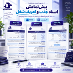 پک فرم‌ها و ابزارهای جذب و استخدام منابع انسانی سرآمد | پکیج ابزارهای جذب و استخدام - تصویر 3