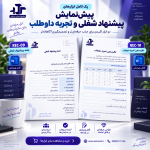 پک فرم‌ها و ابزارهای جذب و استخدام منابع انسانی سرآمد | پکیج ابزارهای جذب و استخدام - تصویر 5