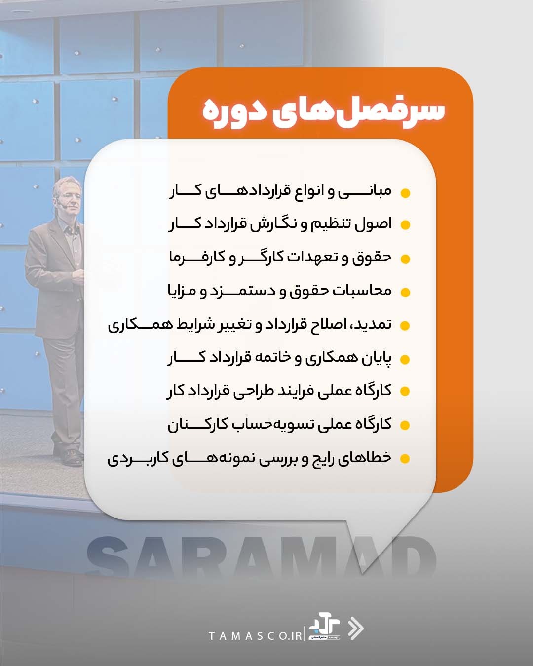 سرفصل‌های کارگاه حضوری