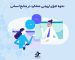 نحوه اجرای ارزیابی عملکرد در منابع انسانی