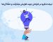 ایجاد انگیزه در کارکنان جهت افزایش مشارکت و حفظ آن