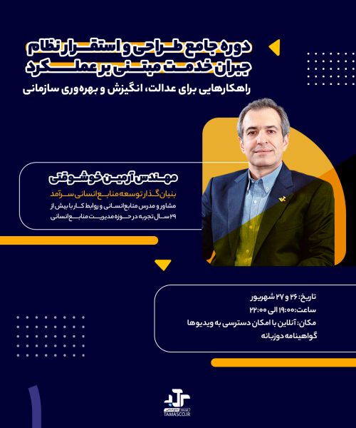 دوره جبران خدمت
