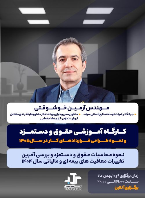 حقوق و دستمزد و نحوه تصفیه حساب