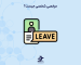 مرخصی شخصی جیست؟ (Personal Leave)