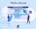 ارزیابی شغل در سال ۲۰۲۵