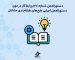دستورالعمل شماره (۲۰) روابط کار